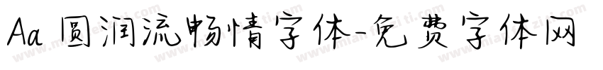 Aa 圆润流畅情字体字体转换